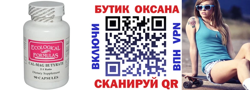 хочу   Волжский  Бутират оксибутират 