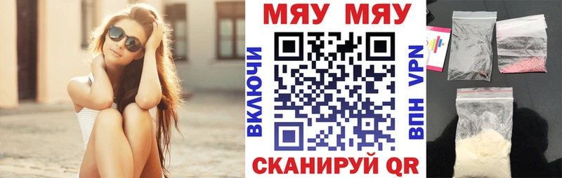 Меф мяу мяу  Волжский 